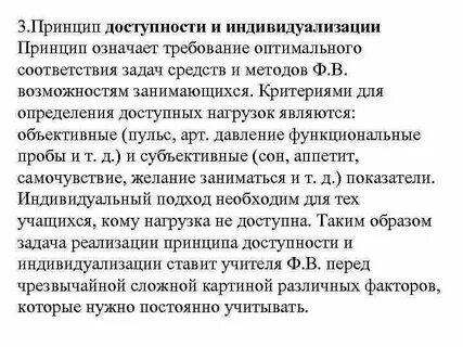 Принцип доступности в физическом воспитании