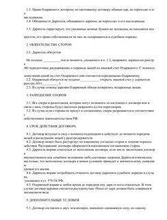 Дарение акций