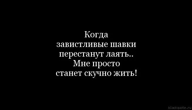 Завистливые друзья цитаты. Цитаты про людей которые завидуют. Статусы про завистливых людей. Женская зависть цитаты. Рок завистливый бедою угрожает снова мне