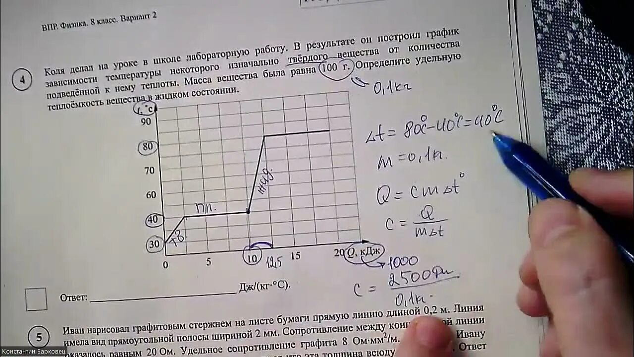 Физик впр 8 класс