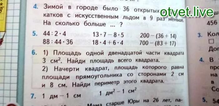 На больше какое действие. Зимой в городе было 36 открытых катков задача. Зимой в городе было 36 катков а. 2. Задача в три раза меньше.