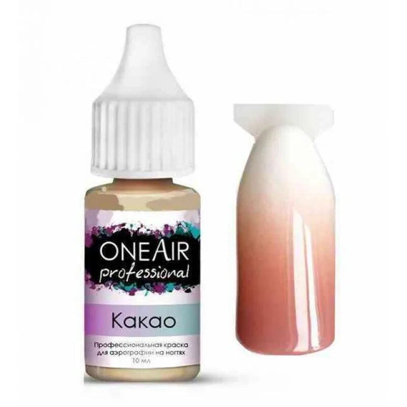 One air. Краски для аэрографии one air. краска для аэрографа для ногтей. топ для аэрографии аирнейл. oneair professional баночка с носиком для промывки аэрографа.