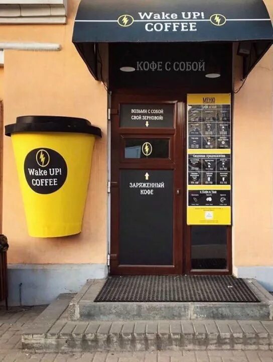 Кофе рязань купить. Кофе с собой. Вывеска кофе с собой. Название для кофейни кофе с собой. Кофе с собой окно.
