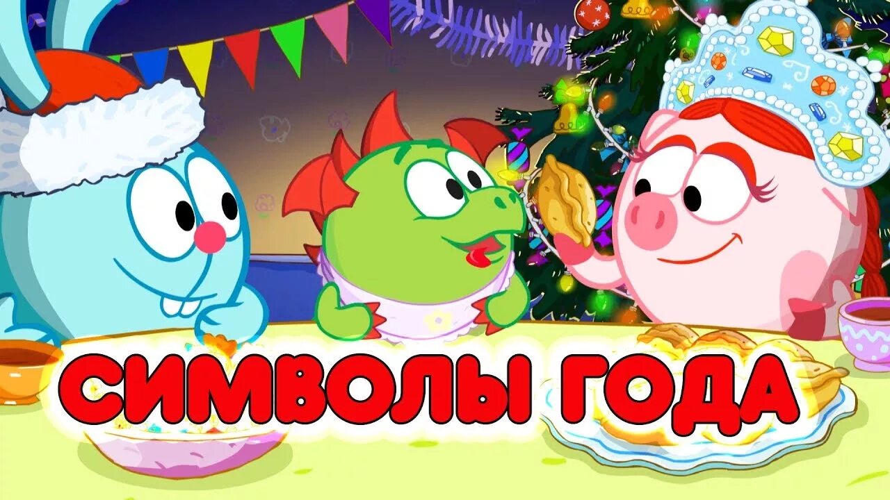 Смешарики серии про спорт. Смешарики зимой. Новогодние смешарики. Смешарики лунный заяц часть 1. Смешарики 27 серия водные процедуры.