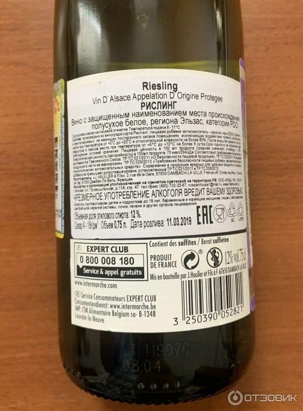 Вино сухое штрих код. Вино vin d&#039;alsace riesling. вино рислинг эльзас белое полусухое. alsace вино белое riesling. vin d&#039;alsace riesling 2019.