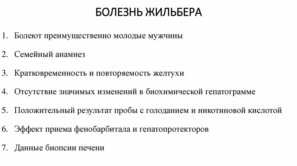 Печень синдром жильбера. Характерные признаки синдрома Жильбера. Болезнь Жильбера показатели билирубина. Синдром Жильбера частота встречаемости. Синдром Жильбера печень.