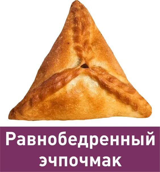 Эчпочмак проект 3 класс Татарские пирожки с мясом пошаговый рецепт с фото на Повар.ру