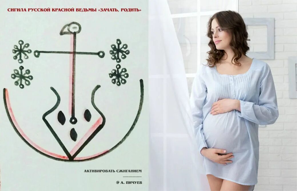 Став выкидыш. Руны на беременность. Рунический став на зачатие и беременность. Символ чтобы забеременеть. Руна на беременность и рождение ребенка.