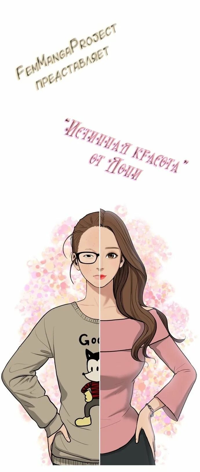 манга истинная красота 125 глава. истинная красота читать. манга про истину и района. истинная красота вебтун. истинное образование манхва на хва джин.