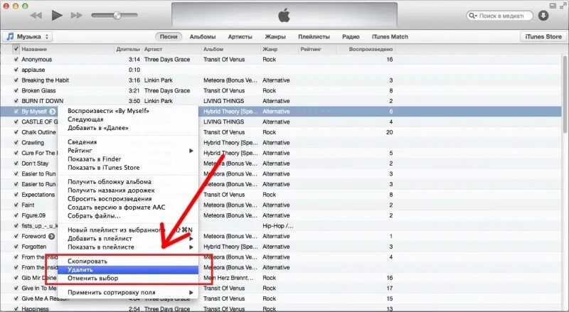 Убери песню из списка. Как удалить скаченную музыку на айфоне. Как удалить скаченную музыку на телефоне. Как на айфоне удалить музыку с телефона. Добавить в плейлист.