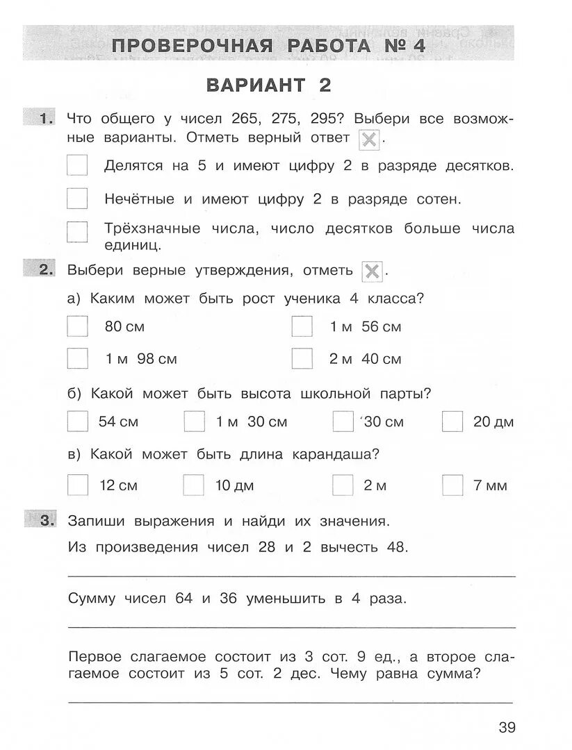 Волкова бахтина впр математика 3. ВПР по математике 3 класс класс. ВПР 3 4 класс. ВПР 3 класс математика задания. ВПР 3 класс математика.