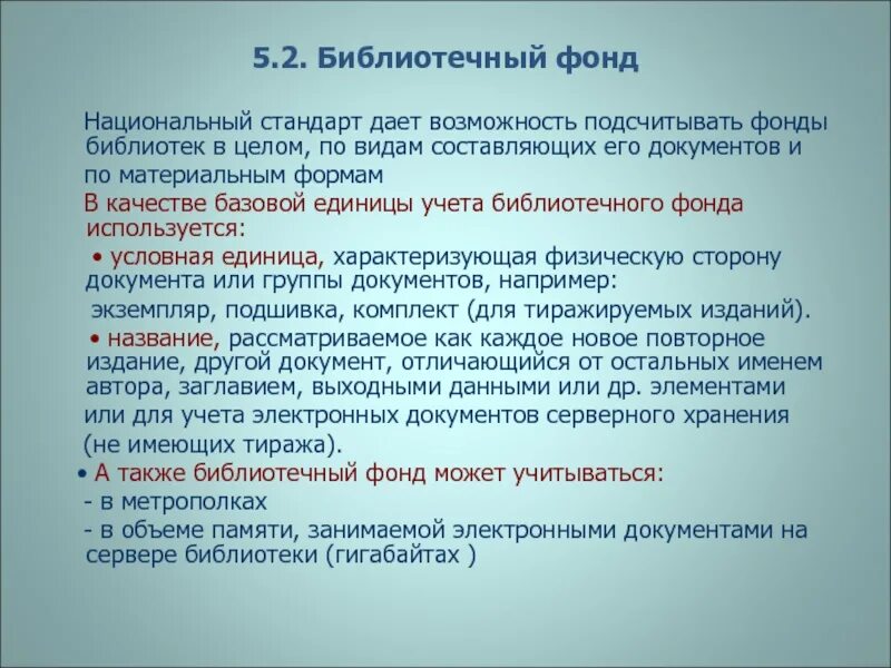 Регламентирующие документы библиотеки. Учет фонда библиотеки. Фонд библиотеки. Виды расстановок библиотечного фонда. Функции учета библиотечного фонда.