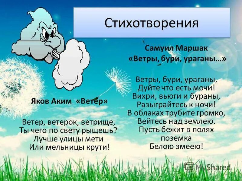 Загадки вода воздух. Стихотворение про ветер. Стихи про ветер для детей. Стихи о ветре короткие. Стих ветерок.