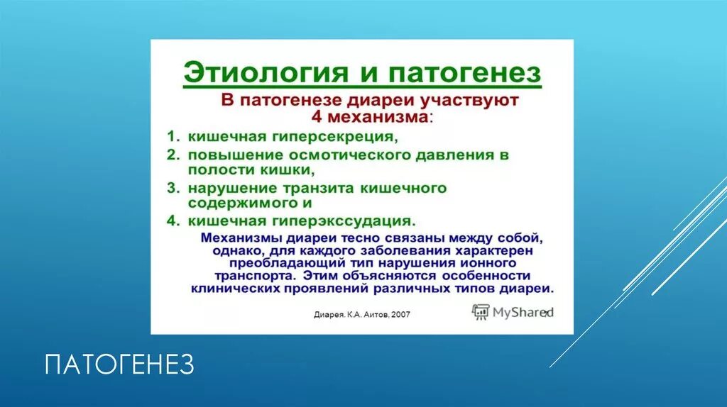 Ковид кратко. Ковид этиология патогенез. Патогенез диареи. Этиология диареи. Этиология и патогенез ковид 19.