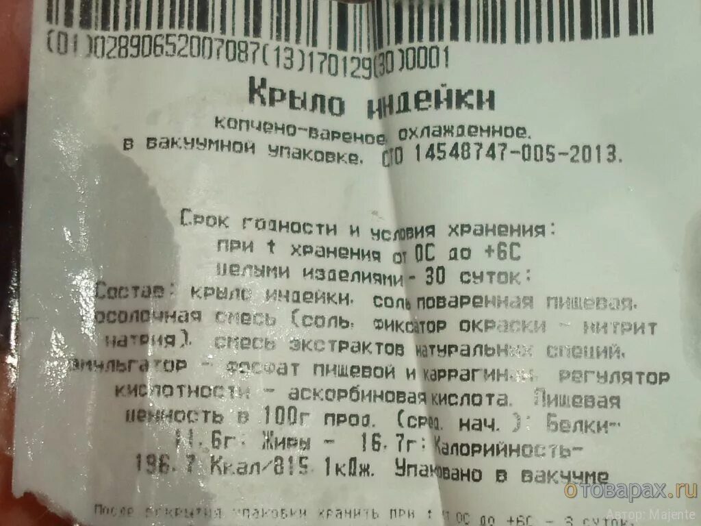 Крылышки калорийность на 100. Крыло индейки калорийность. Сколько калорий в крыле индейки. Плечо индейки калорийность. Сколько калорий в 100 граммах индейки.