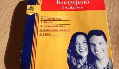Колд флю