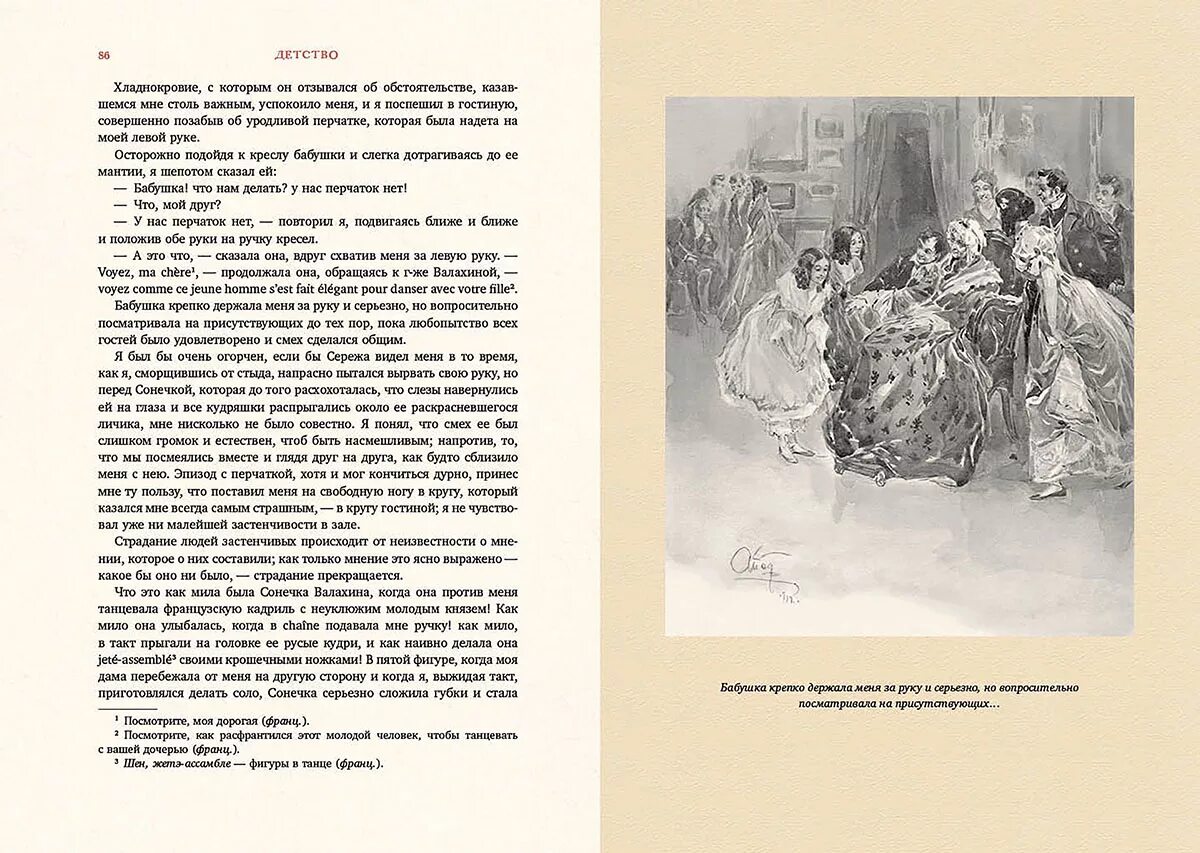 Пересказ повести детство толстого. Лев Николаевич толстой книга детство отрочество. Произведение Льва Николаевича Толстого детство 1 глава. Повесть Толстого детство. Лев Николаевич детство книга.