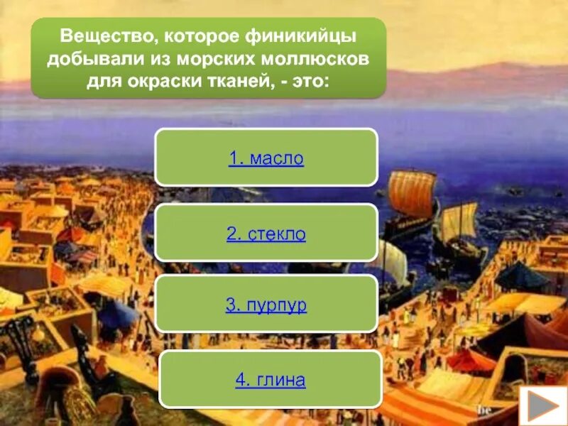 Поселение основанное выходцами из какого либо государства. Земледелие финикии в древности. основные занятия финикийцев. постоянное поселение созданное в чужой стране это. основное занятие жителей финикии это.
