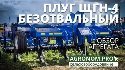 Безотвальный плуг