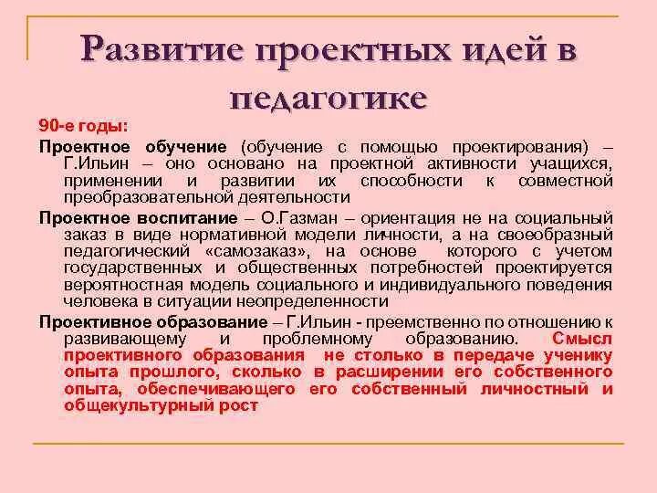Идея проектной работы. Проектная идея. идеи &quot;проектного обучения. развитие и применение идей проектной деятельности в педагогике. культура проектирования.