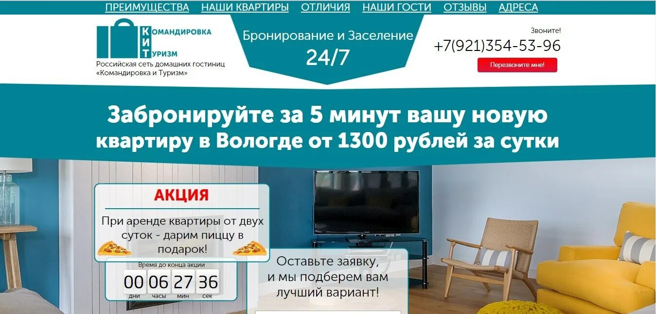 Сайты посуточной аренды. Скидка на проживание в отеле. Памятка для арендатора квартиры посуточно. Правила посуточной аренды квартир. Преимущества посуточной аренды квартир.