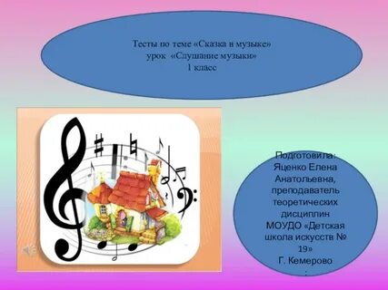 Урок слушания музыки 3 класс