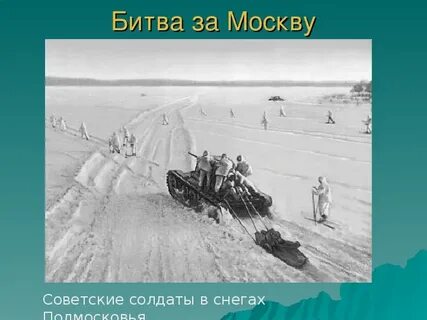 6 декабря 1941