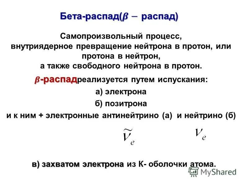 Характеристики распада