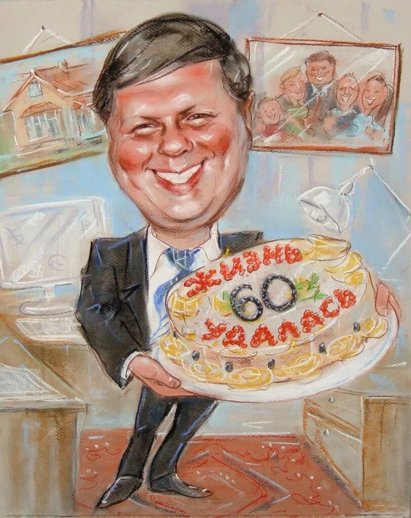 дружеские шаржи на день рождения. шарж на юбиляра. дружеские шаржи на день рождения. шарж юбилей. шарж парню на день рождения.