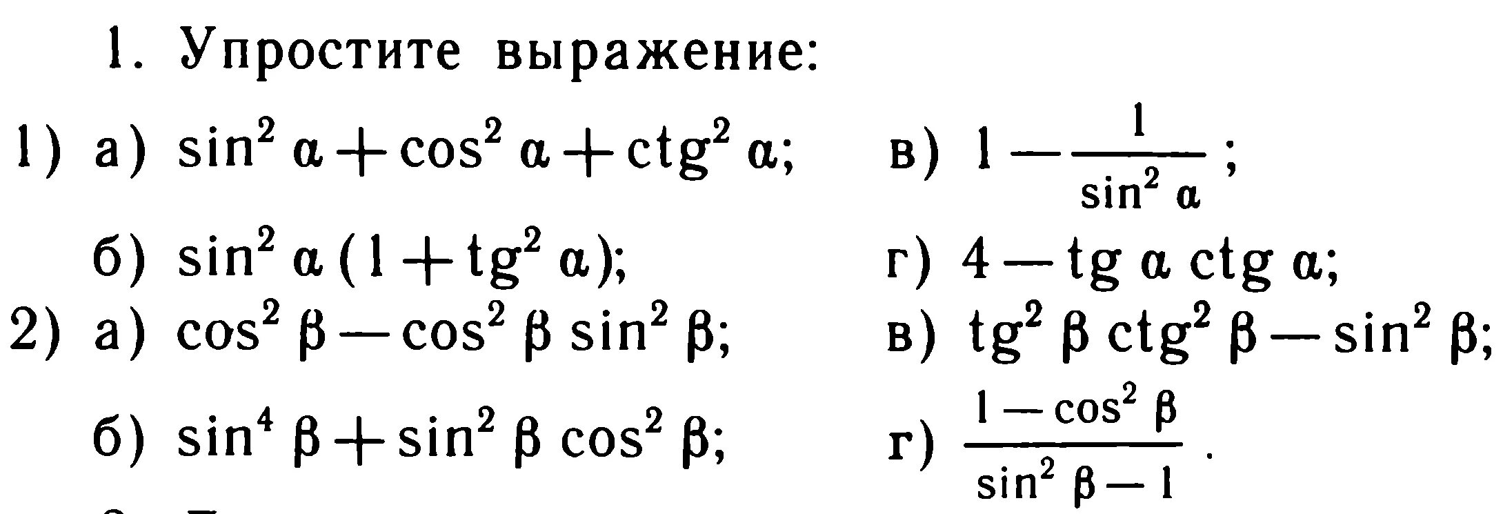 Основные тригонометрические формулы контрольная работа. Тригонометрические тождества задания. Самостоятельная 10 класс тригонометрические формулы. Алгебра 10 класс основные тригонометрические тождества. Тригонометрические тождества 10 класс самостоятельная.