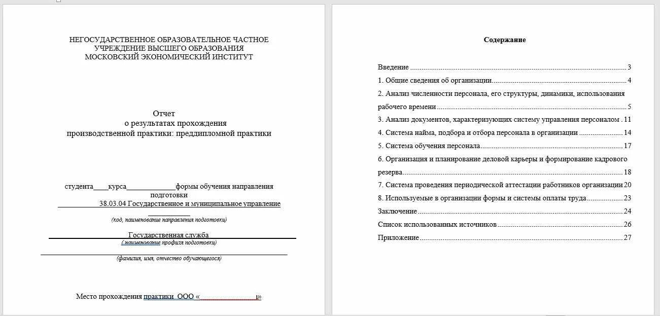 Отчет о прохождении производственной практики содержание. Содержание отчета по производственной практике. Отчёт по практике образец для студента содержание. Как выглядит содержание в отчете по практике. Отчет по производственной практике в школе