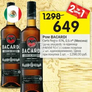 Красное белое бакарди