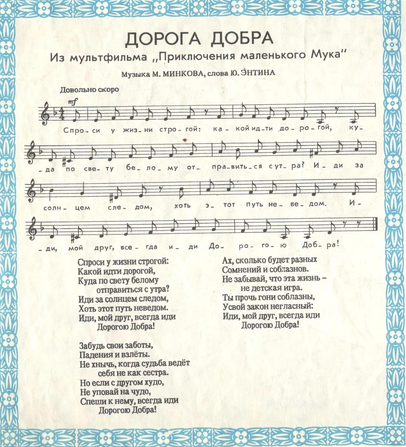 Детская песня дорогой