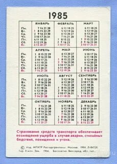 Календарь 1985 года