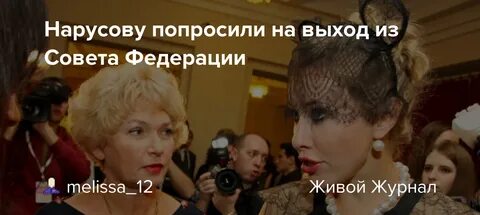 Нарусова арестована