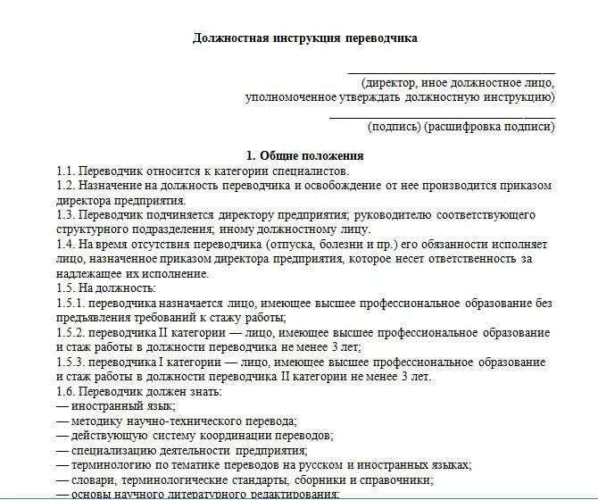 Должностные обязанности заместителя начальника отдела. Должностную инструкцию специалиста менеджера по продажам. Должностная инструкция директора по персоналу. Должностная инструкция заместителя начальника отдела продаж пример. Должностная инструкция специалиста территориального отдела.