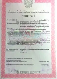 Получить пожарное разрешение
