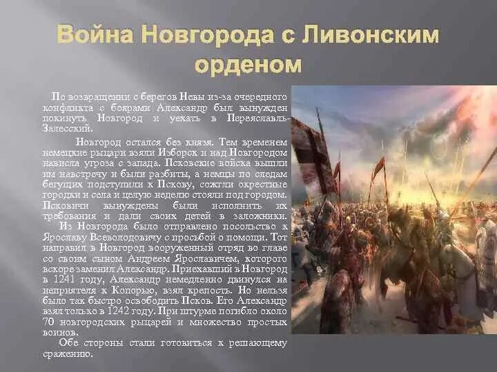 Подготовьте историческую справку о ливонском ордене. Борьба с Ливонским орденом.