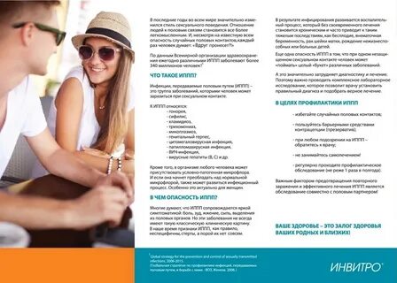 Инвитро зппп