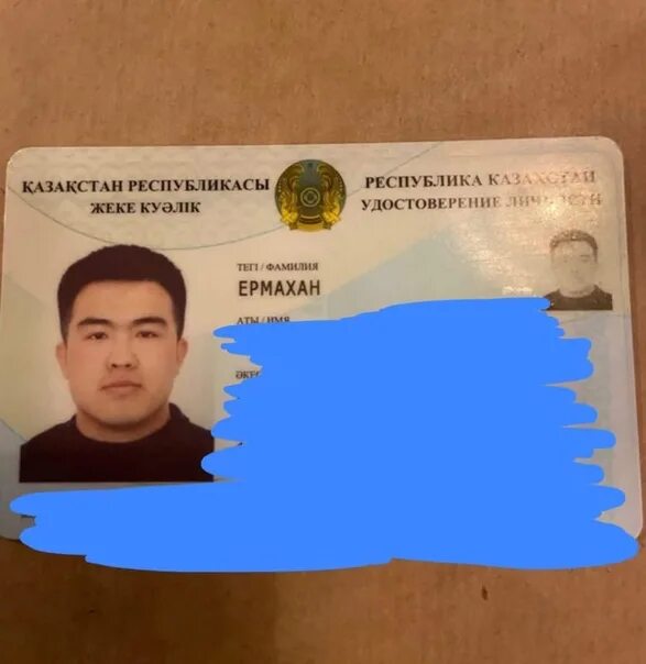 Документ удостоверяющий личность Казахстан.