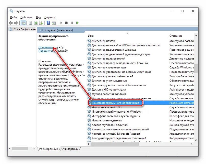 Поставщик программного обеспечения windows. Служба sppsvc. служба защиты программного обеспечения windows 10. защита программного обеспечения в windows 7. защита программного обеспечения грузит процессор.