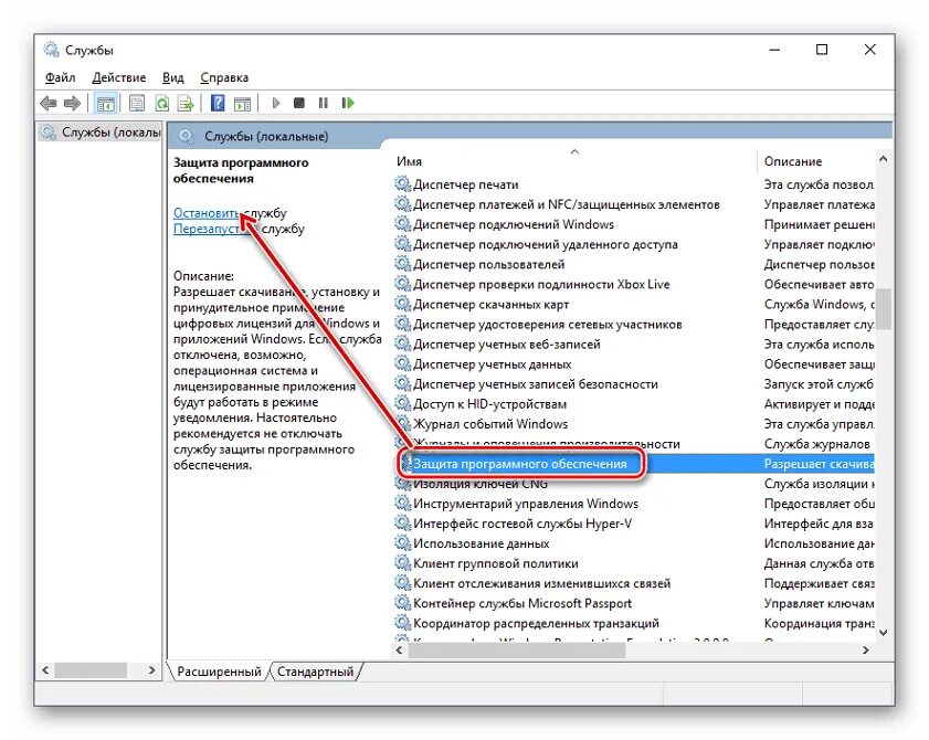 Служба sppsvc. Защита программного обеспечения в Windows. Защита программного обеспечения в Windows 7. Служба защиты виндовс.