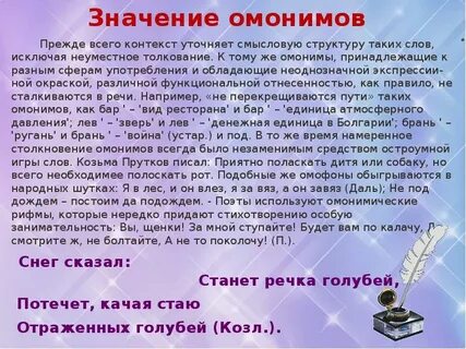 Мир не без добрых людей значение омонимы