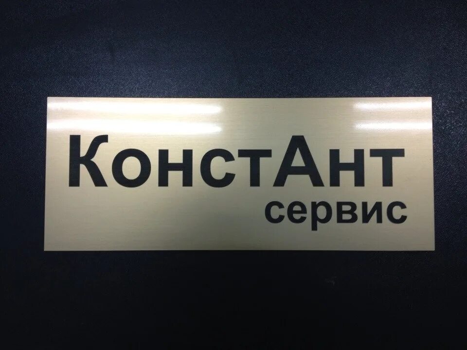 Дзержинского 2 оренбург. Ооо константа. Константа сервисный центр. Константа сервис оренбург. Константа сервисный центр оренбург.