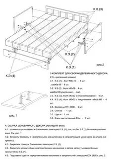 Инструкция по сборке дивана аккордеон