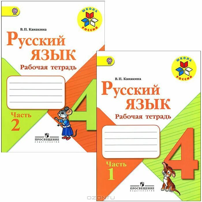 Русский язык школы 9 4 класса