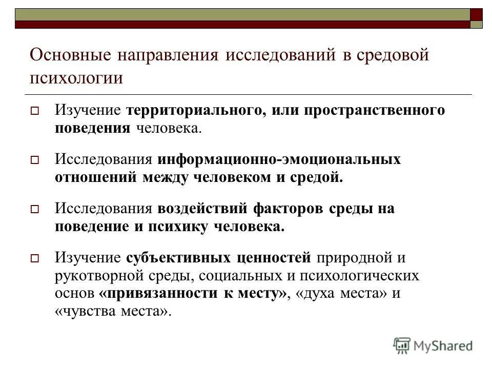 Психологическое исследование начинается с. Психологическое исследование начинается с