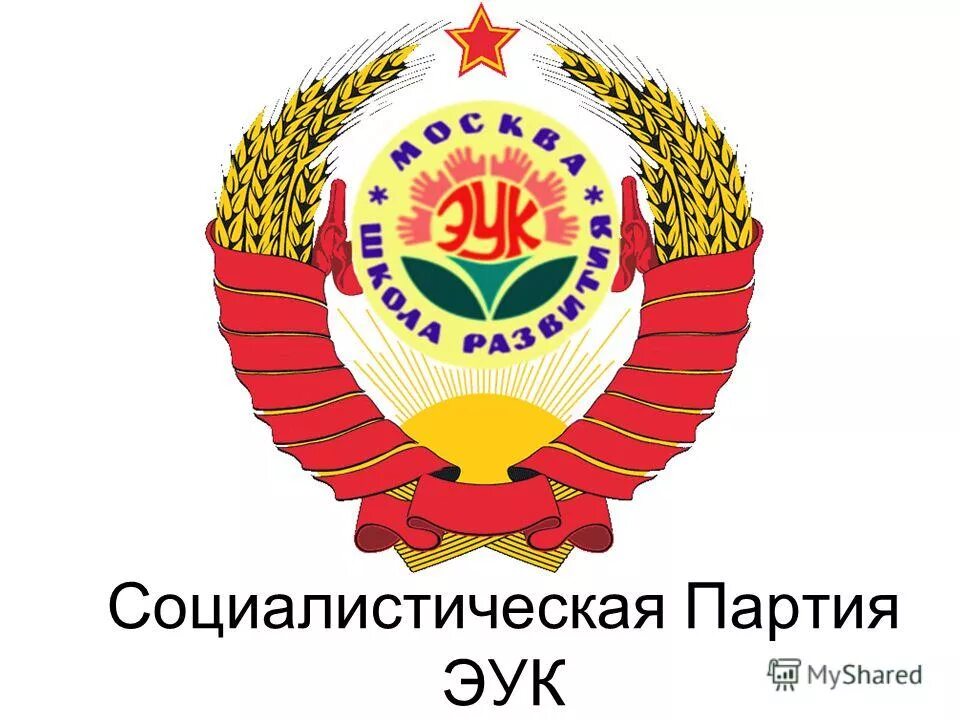 символ социализма. рабочая партия венгрии. российская социал-демократическая рабочая партия левые. социал демократическая партия германии 20 век. партии марксизма в россии.