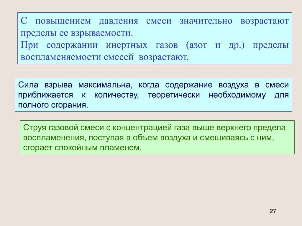 Пределы взрываемости газовоздушной смеси. Концентрационные пределы взрываемости природного газа. Пределы воспламенения и взрыва. Пределы взрываемости газов. Давление газов взрыва