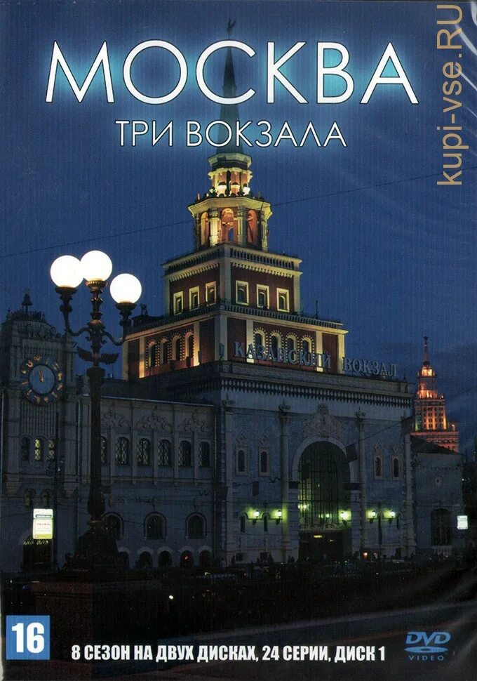 Москва три 6. Три вокзала в москве. москва три вокзала 3. вокзал трех вокзалов в москве.